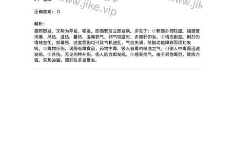 11403-发病-174919_军队文职(1)_01.军队文职真题-专业课_（全）版本一（历年真题+章节练习+模拟题）_中医学(军队文职)_章节练习_题目+解析