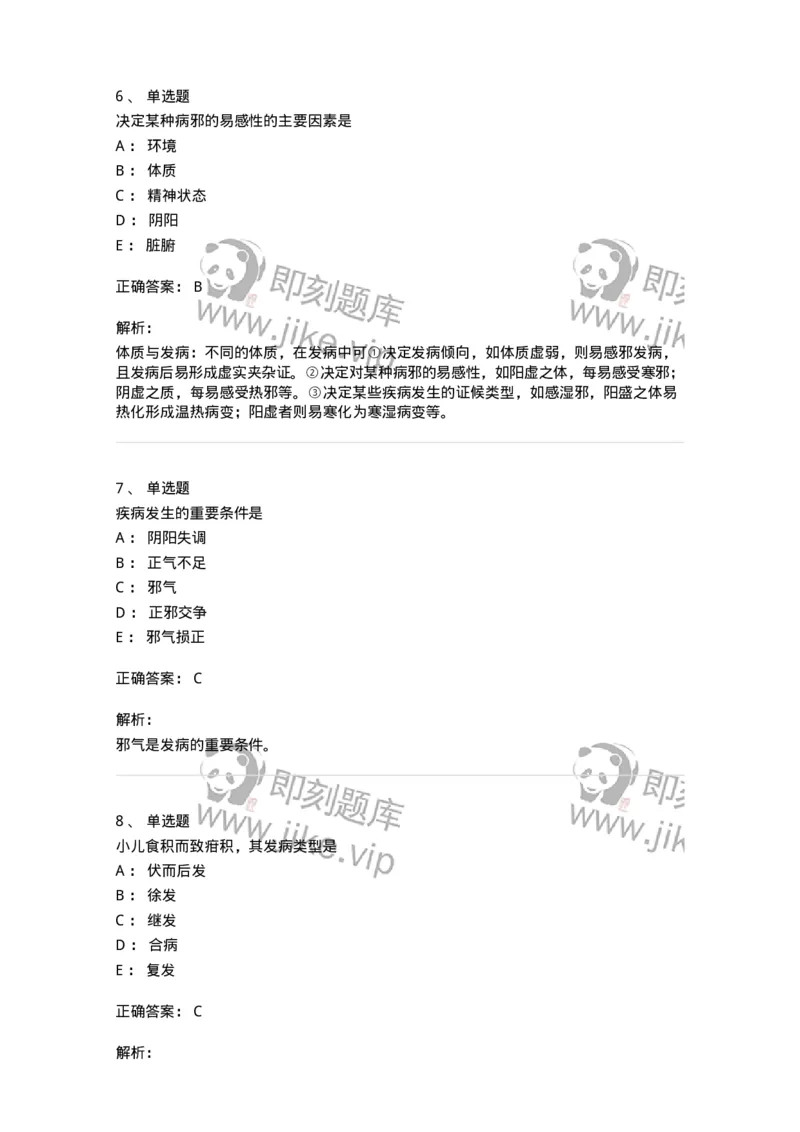 11403-发病-174919_军队文职(1)_01.军队文职真题-专业课_（全）版本一（历年真题+章节练习+模拟题）_中医学(军队文职)_章节练习_题目+解析