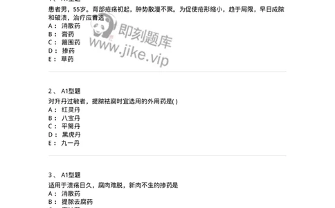 2013003-中医外科疾病治法-175016_军队文职(1)_01.军队文职真题-专业课_（全）版本一（历年真题+章节练习+模拟题）_中医学(军队文职)_章节练习_纯题目