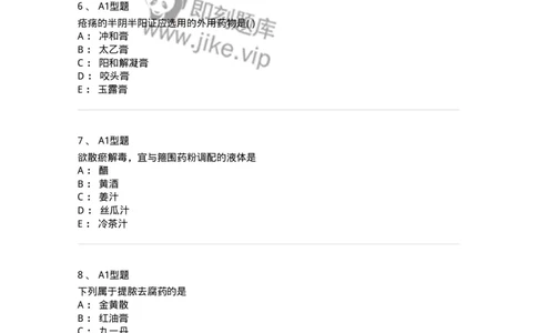 2013003-中医外科疾病治法-175016_军队文职(1)_01.军队文职真题-专业课_（全）版本一（历年真题+章节练习+模拟题）_中医学(军队文职)_章节练习_纯题目