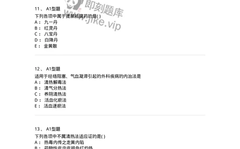 2013003-中医外科疾病治法-175016_军队文职(1)_01.军队文职真题-专业课_（全）版本一（历年真题+章节练习+模拟题）_中医学(军队文职)_章节练习_纯题目