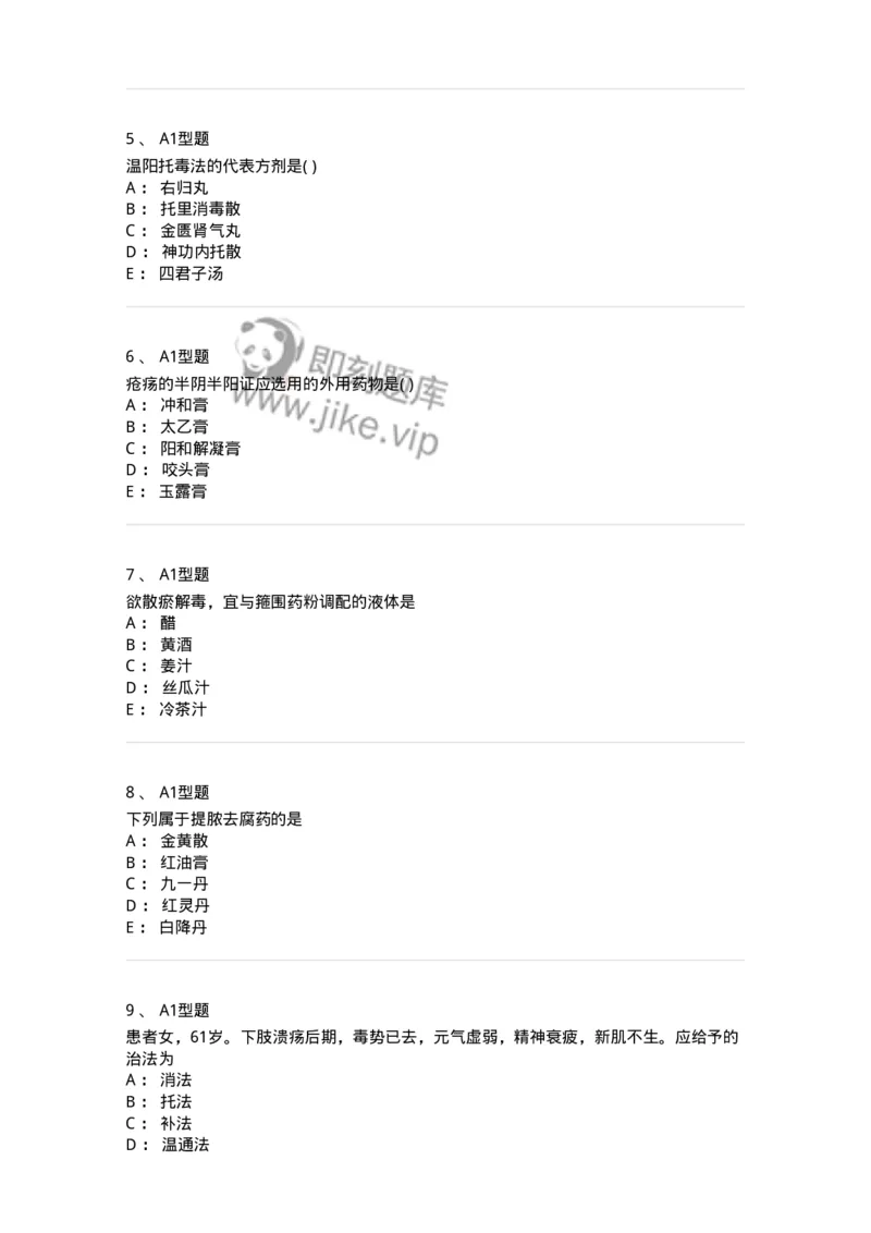 2013003-中医外科疾病治法-175016_军队文职(1)_01.军队文职真题-专业课_（全）版本一（历年真题+章节练习+模拟题）_中医学(军队文职)_章节练习_纯题目