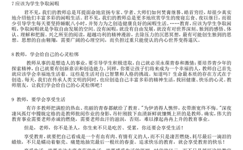 400位优秀教师的教育智慧_初中英语新版_最新人教版英语八年级上册_老版（含有参考价值）_09.班主任+教师常用工作资料包易提分旗舰店_教育指南（学生、家长、教师）_教师启示