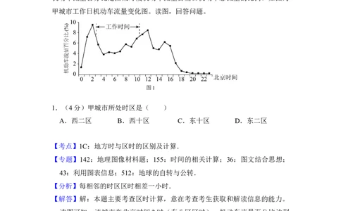 2017年高考地理试卷（北京）（解析卷）_地理历年高考真题_新&middot;Word版2008-2025&middot;高考地理真题_地理（按年份分类）2008-2025_2017&middot;地理高考真题