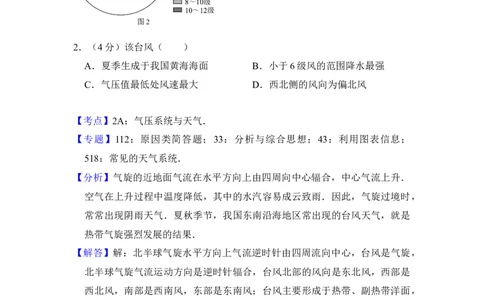 2017年高考地理试卷（北京）（解析卷）_地理历年高考真题_新&middot;Word版2008-2025&middot;高考地理真题_地理（按年份分类）2008-2025_2017&middot;地理高考真题