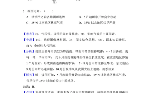 2017年高考地理试卷（北京）（解析卷）_地理历年高考真题_新&middot;Word版2008-2025&middot;高考地理真题_地理（按年份分类）2008-2025_2017&middot;地理高考真题