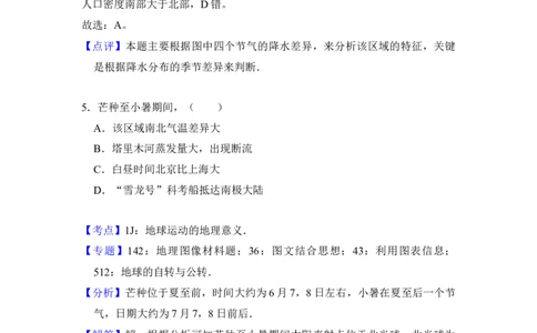 2017年高考地理试卷（北京）（解析卷）_地理历年高考真题_新&middot;Word版2008-2025&middot;高考地理真题_地理（按年份分类）2008-2025_2017&middot;地理高考真题