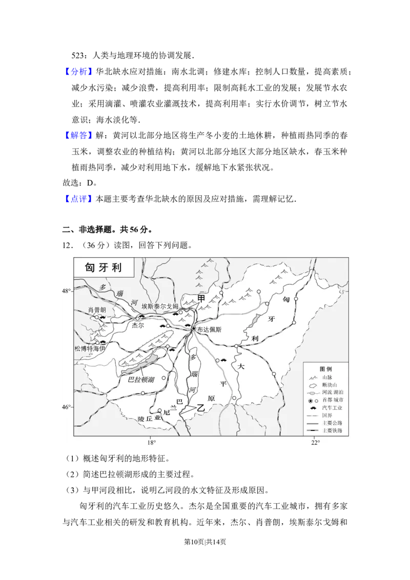 2017年高考地理试卷（北京）（解析卷）_地理历年高考真题_新&middot;Word版2008-2025&middot;高考地理真题_地理（按年份分类）2008-2025_2017&middot;地理高考真题