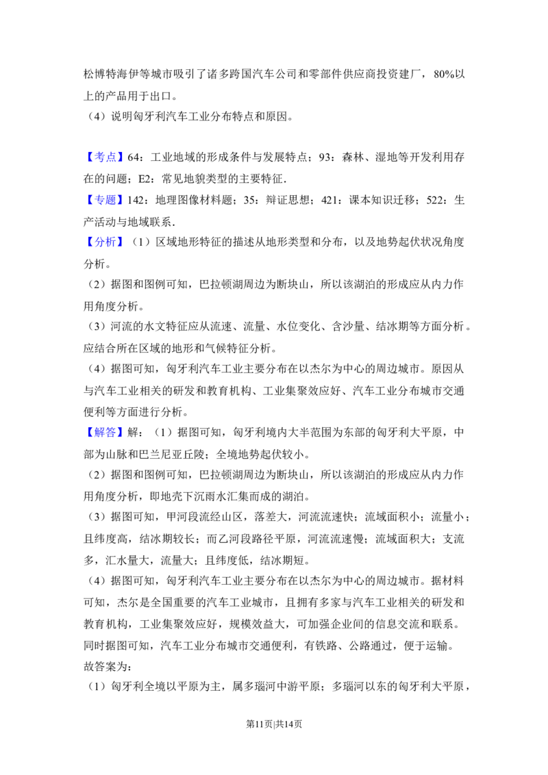 2017年高考地理试卷（北京）（解析卷）_地理历年高考真题_新&middot;Word版2008-2025&middot;高考地理真题_地理（按年份分类）2008-2025_2017&middot;地理高考真题