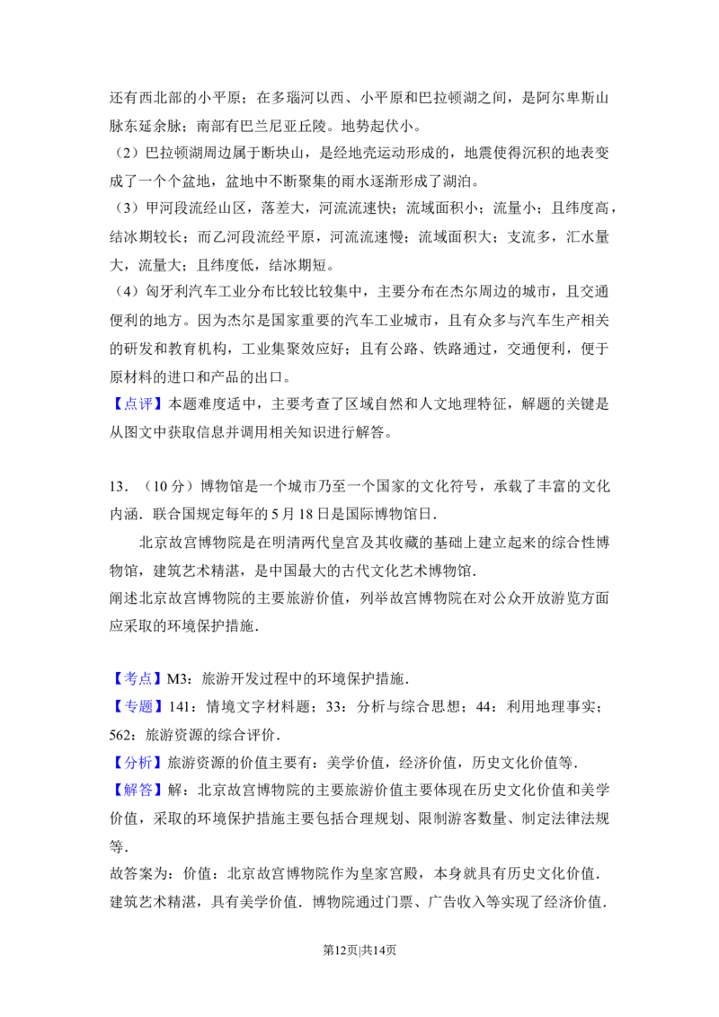 2017年高考地理试卷（北京）（解析卷）_地理历年高考真题_新&middot;Word版2008-2025&middot;高考地理真题_地理（按年份分类）2008-2025_2017&middot;地理高考真题
