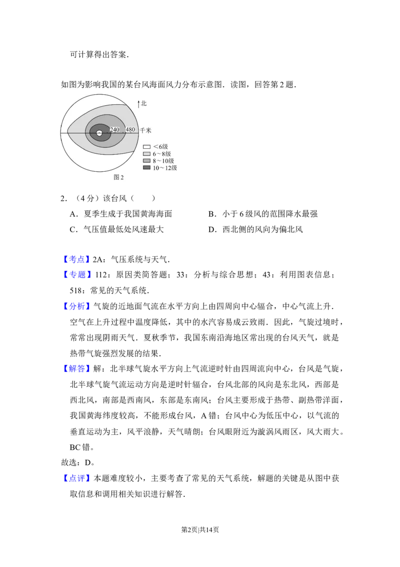 2017年高考地理试卷（北京）（解析卷）_地理历年高考真题_新&middot;Word版2008-2025&middot;高考地理真题_地理（按年份分类）2008-2025_2017&middot;地理高考真题