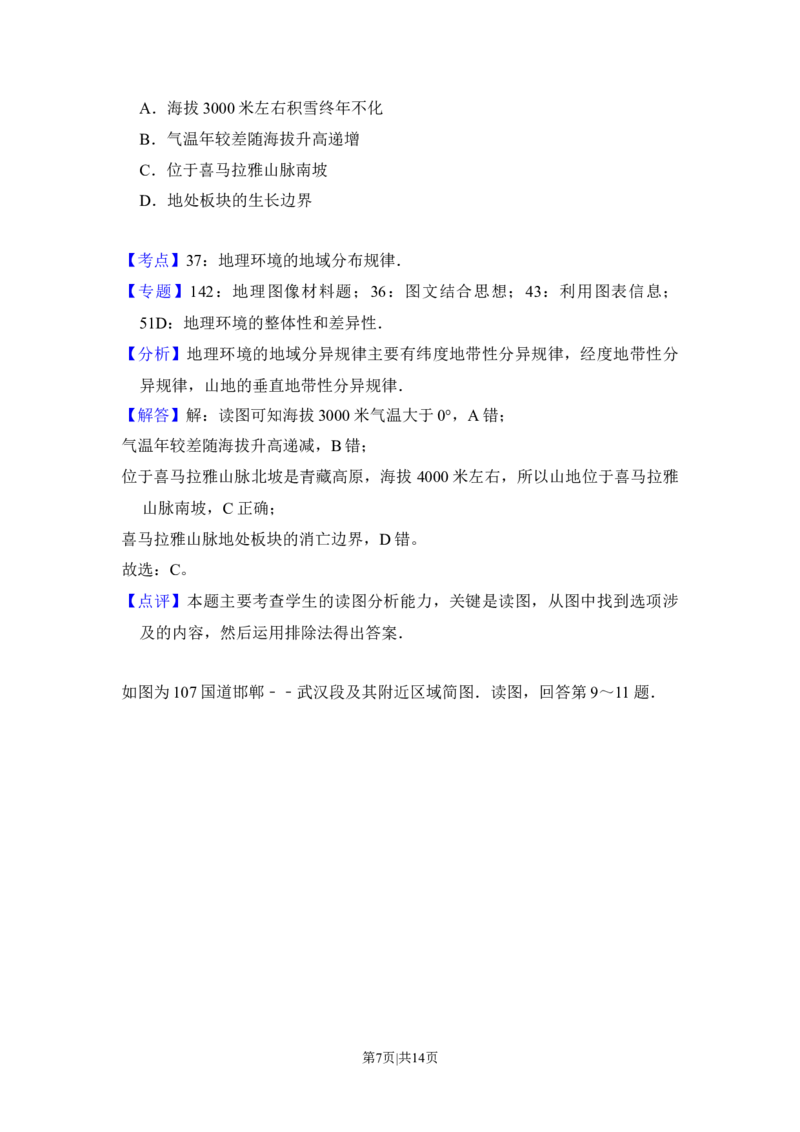 2017年高考地理试卷（北京）（解析卷）_地理历年高考真题_新&middot;Word版2008-2025&middot;高考地理真题_地理（按年份分类）2008-2025_2017&middot;地理高考真题