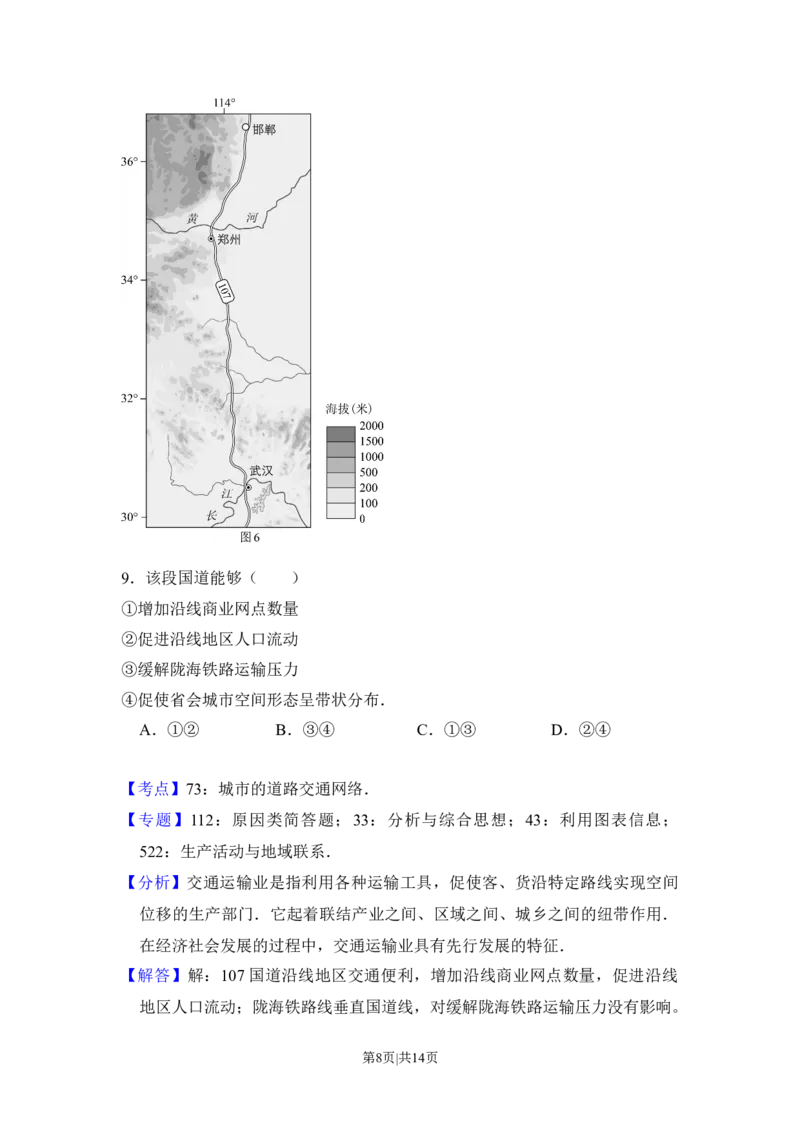 2017年高考地理试卷（北京）（解析卷）_地理历年高考真题_新&middot;Word版2008-2025&middot;高考地理真题_地理（按年份分类）2008-2025_2017&middot;地理高考真题