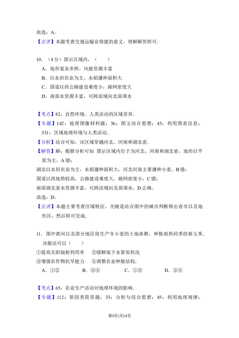 2017年高考地理试卷（北京）（解析卷）_地理历年高考真题_新&middot;Word版2008-2025&middot;高考地理真题_地理（按年份分类）2008-2025_2017&middot;地理高考真题
