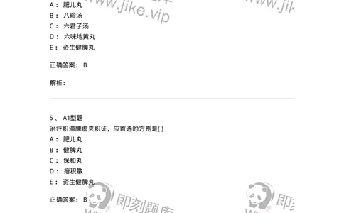 2014005-脾系病证-175031_军队文职(1)_01.军队文职真题-专业课_（全）版本一（历年真题+章节练习+模拟题）_中医学(军队文职)_章节练习_题目+解析