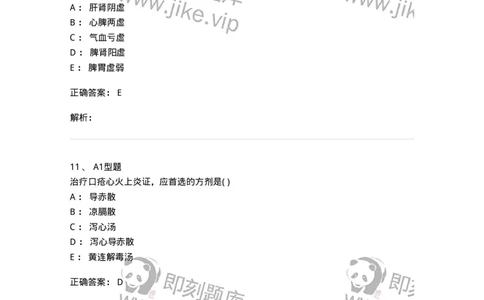 2014005-脾系病证-175031_军队文职(1)_01.军队文职真题-专业课_（全）版本一（历年真题+章节练习+模拟题）_中医学(军队文职)_章节练习_题目+解析