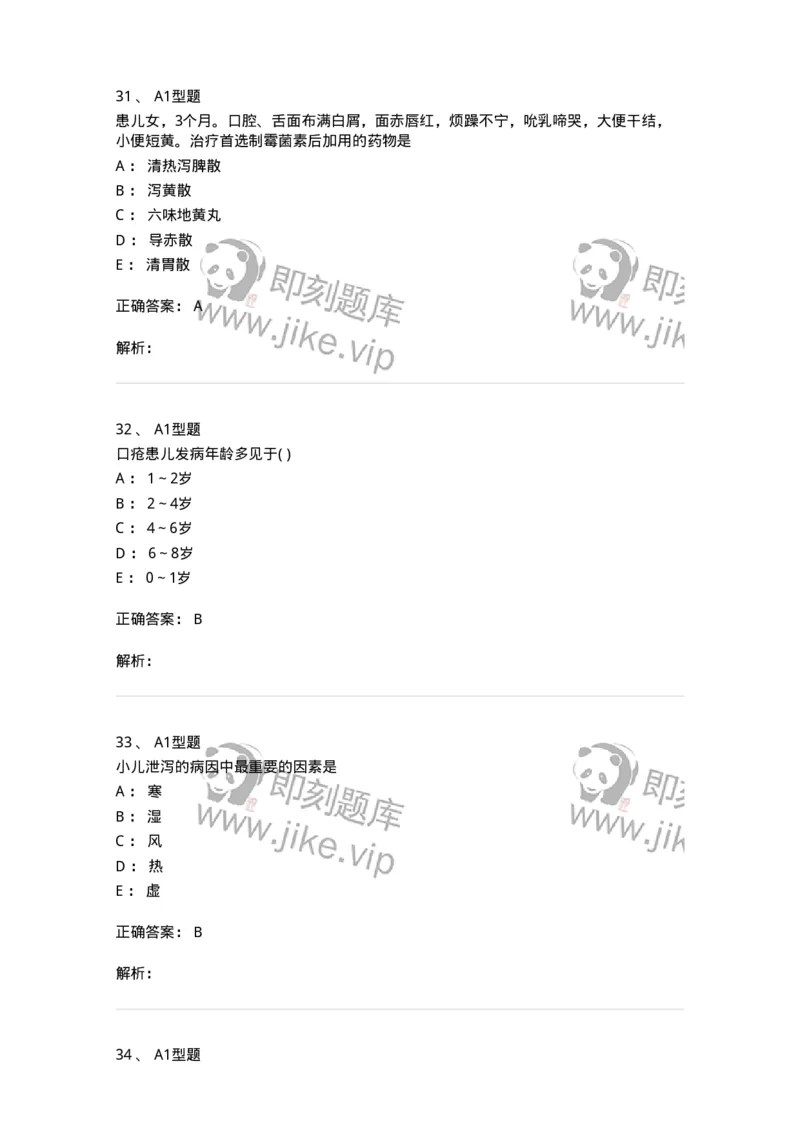 2014005-脾系病证-175031_军队文职(1)_01.军队文职真题-专业课_（全）版本一（历年真题+章节练习+模拟题）_中医学(军队文职)_章节练习_题目+解析