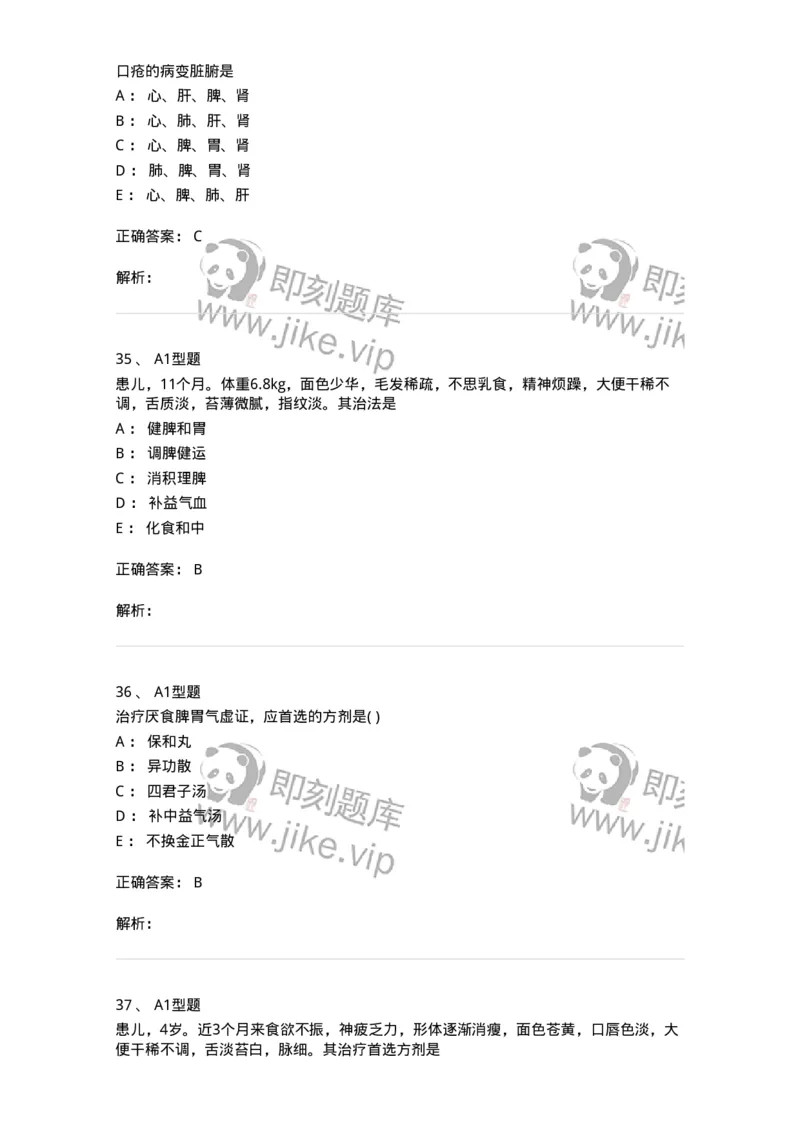 2014005-脾系病证-175031_军队文职(1)_01.军队文职真题-专业课_（全）版本一（历年真题+章节练习+模拟题）_中医学(军队文职)_章节练习_题目+解析