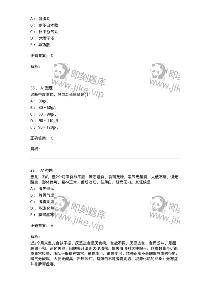 2014005-脾系病证-175031_军队文职(1)_01.军队文职真题-专业课_（全）版本一（历年真题+章节练习+模拟题）_中医学(军队文职)_章节练习_题目+解析