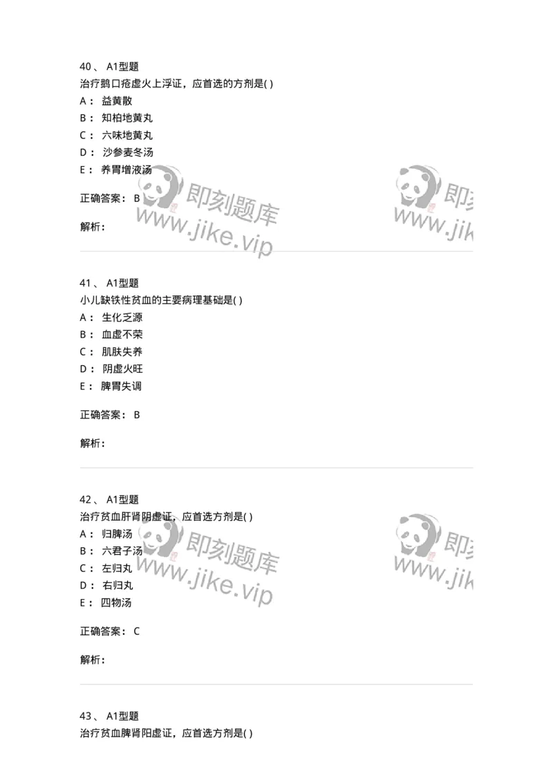 2014005-脾系病证-175031_军队文职(1)_01.军队文职真题-专业课_（全）版本一（历年真题+章节练习+模拟题）_中医学(军队文职)_章节练习_题目+解析