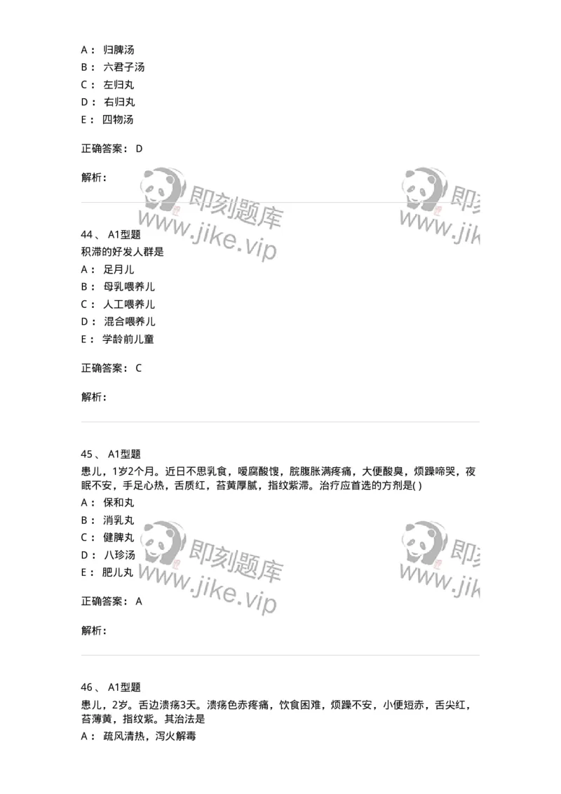 2014005-脾系病证-175031_军队文职(1)_01.军队文职真题-专业课_（全）版本一（历年真题+章节练习+模拟题）_中医学(军队文职)_章节练习_题目+解析