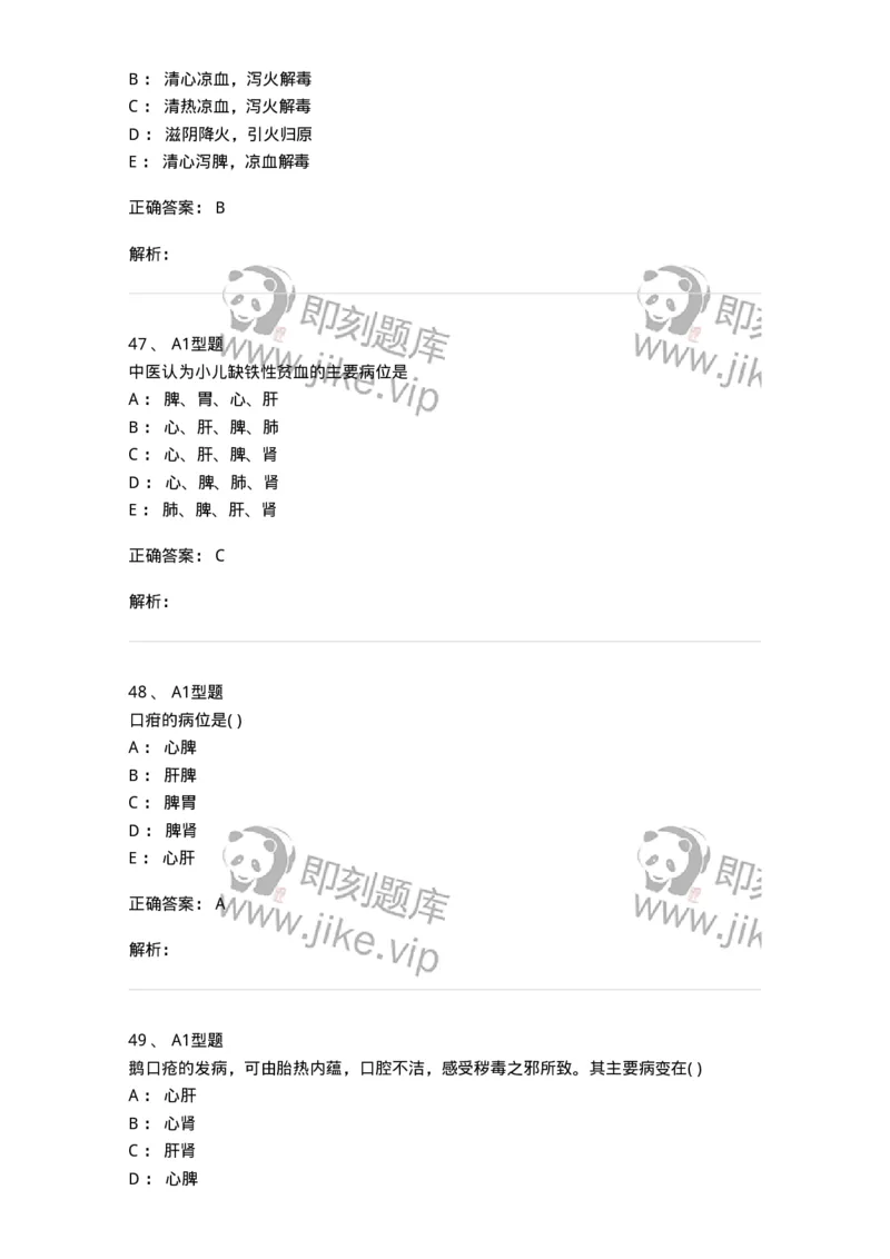 2014005-脾系病证-175031_军队文职(1)_01.军队文职真题-专业课_（全）版本一（历年真题+章节练习+模拟题）_中医学(军队文职)_章节练习_题目+解析