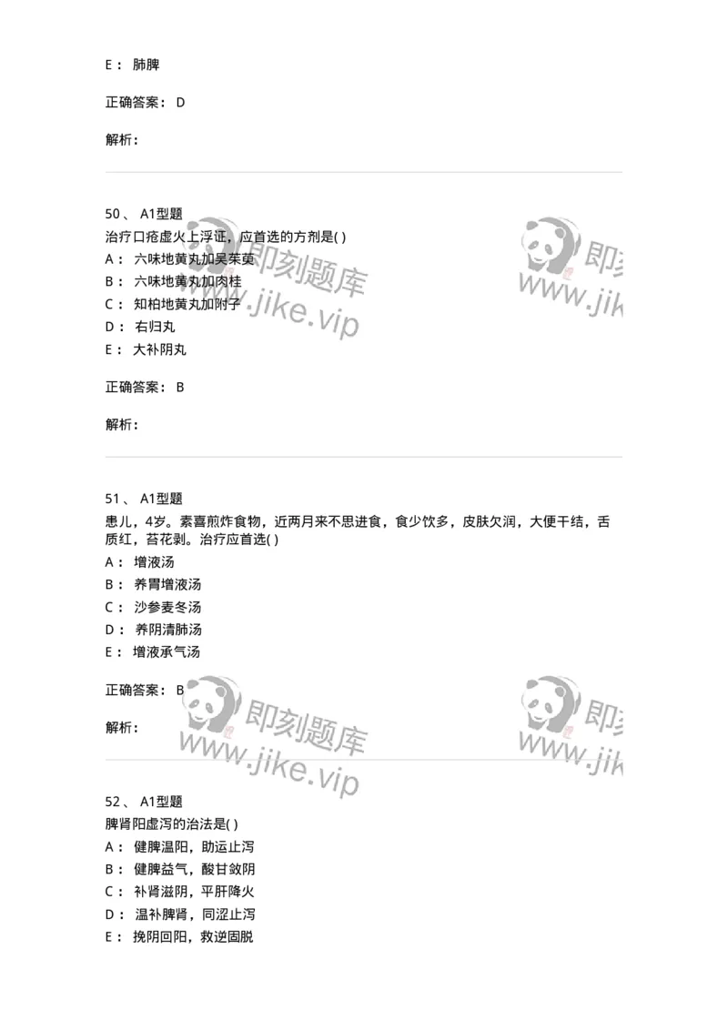 2014005-脾系病证-175031_军队文职(1)_01.军队文职真题-专业课_（全）版本一（历年真题+章节练习+模拟题）_中医学(军队文职)_章节练习_题目+解析