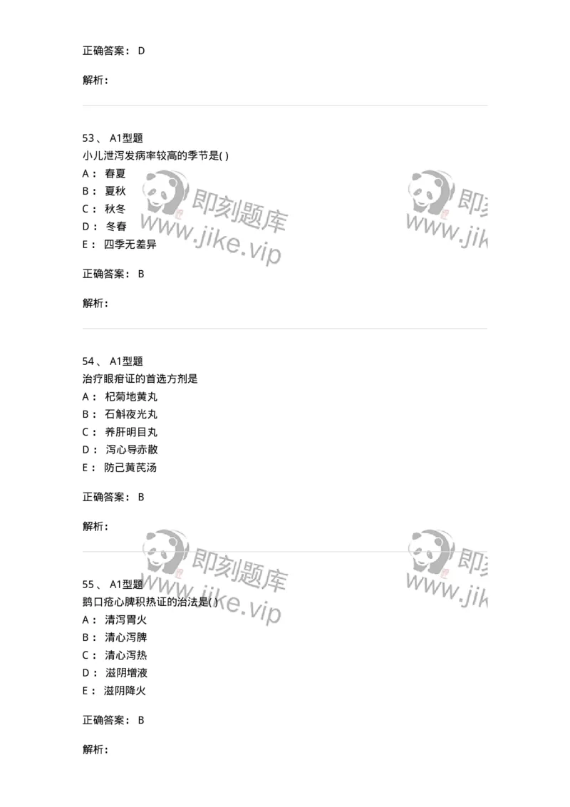 2014005-脾系病证-175031_军队文职(1)_01.军队文职真题-专业课_（全）版本一（历年真题+章节练习+模拟题）_中医学(军队文职)_章节练习_题目+解析