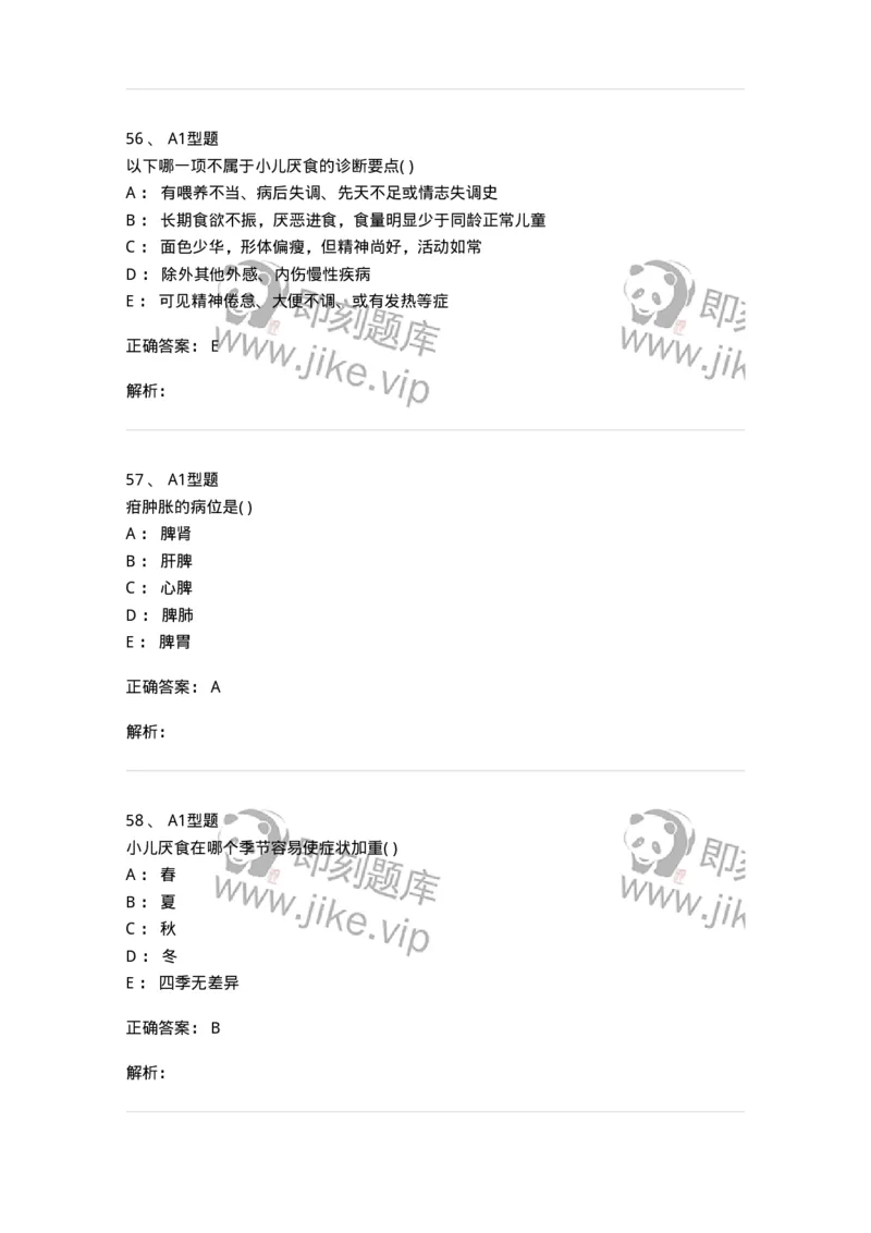 2014005-脾系病证-175031_军队文职(1)_01.军队文职真题-专业课_（全）版本一（历年真题+章节练习+模拟题）_中医学(军队文职)_章节练习_题目+解析