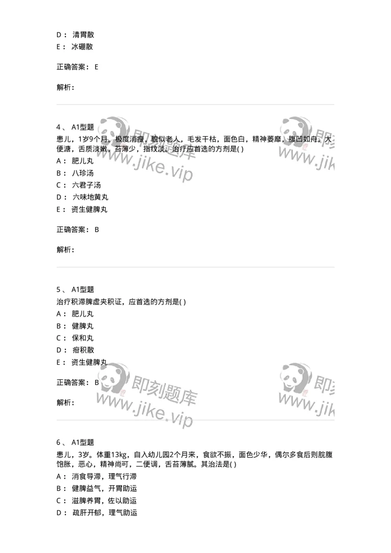 2014005-脾系病证-175031_军队文职(1)_01.军队文职真题-专业课_（全）版本一（历年真题+章节练习+模拟题）_中医学(军队文职)_章节练习_题目+解析