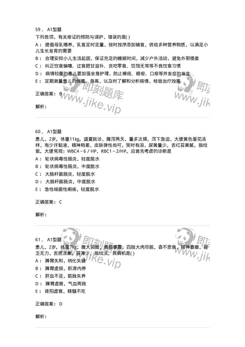 2014005-脾系病证-175031_军队文职(1)_01.军队文职真题-专业课_（全）版本一（历年真题+章节练习+模拟题）_中医学(军队文职)_章节练习_题目+解析