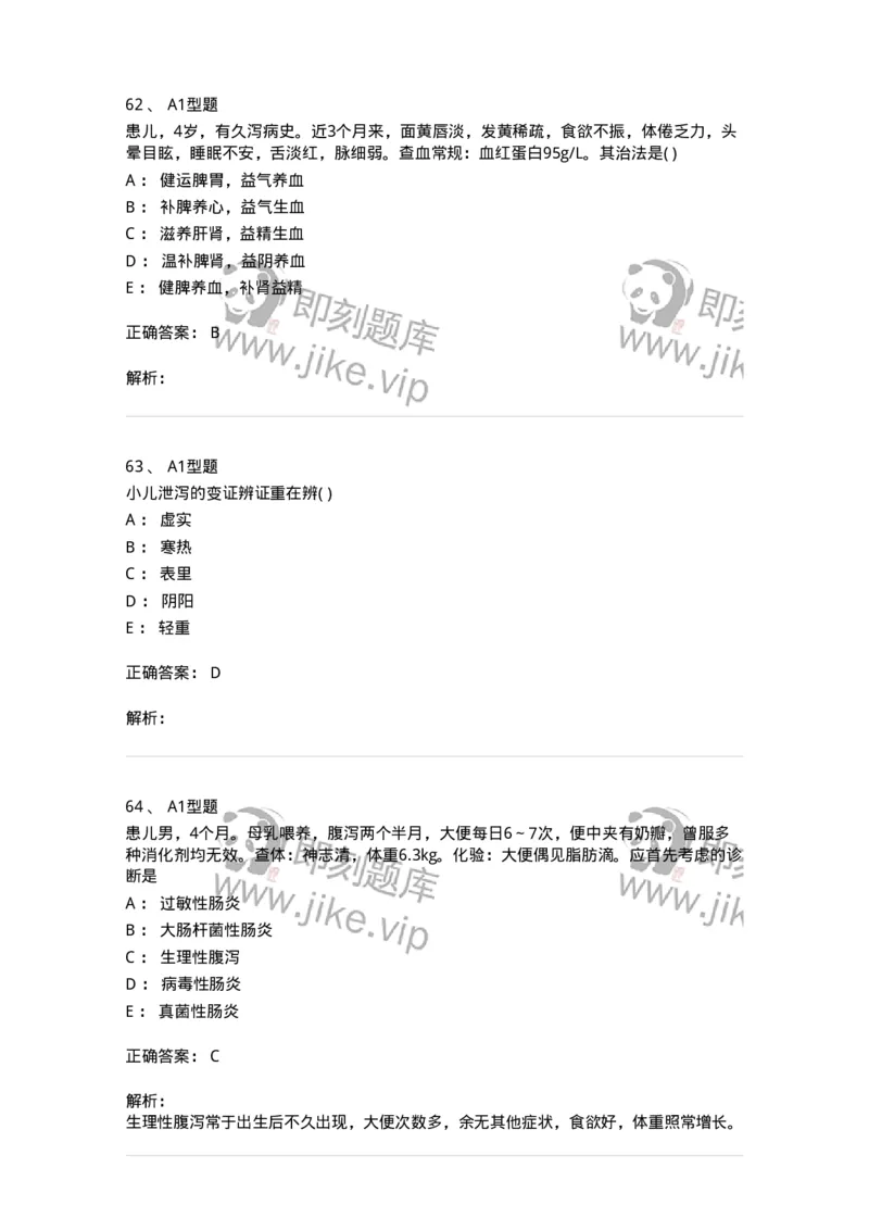 2014005-脾系病证-175031_军队文职(1)_01.军队文职真题-专业课_（全）版本一（历年真题+章节练习+模拟题）_中医学(军队文职)_章节练习_题目+解析