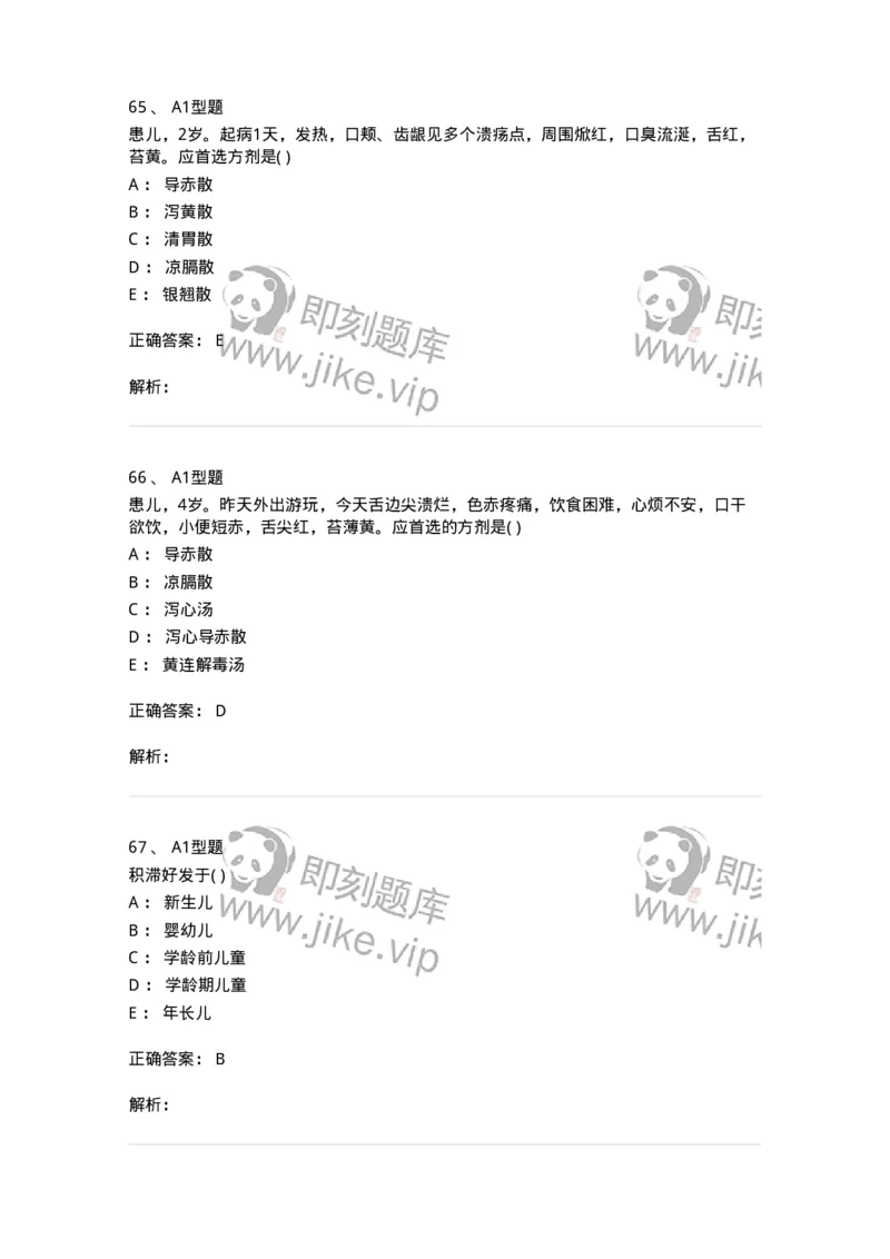 2014005-脾系病证-175031_军队文职(1)_01.军队文职真题-专业课_（全）版本一（历年真题+章节练习+模拟题）_中医学(军队文职)_章节练习_题目+解析
