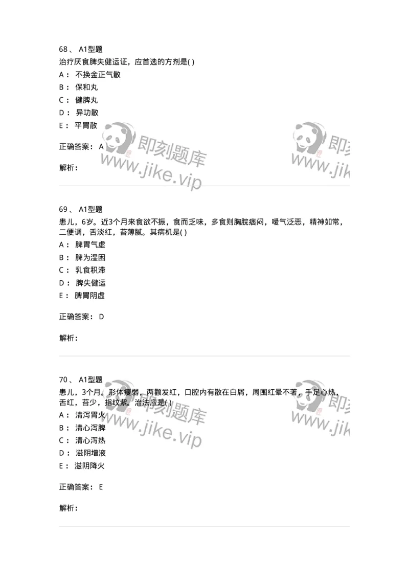 2014005-脾系病证-175031_军队文职(1)_01.军队文职真题-专业课_（全）版本一（历年真题+章节练习+模拟题）_中医学(军队文职)_章节练习_题目+解析