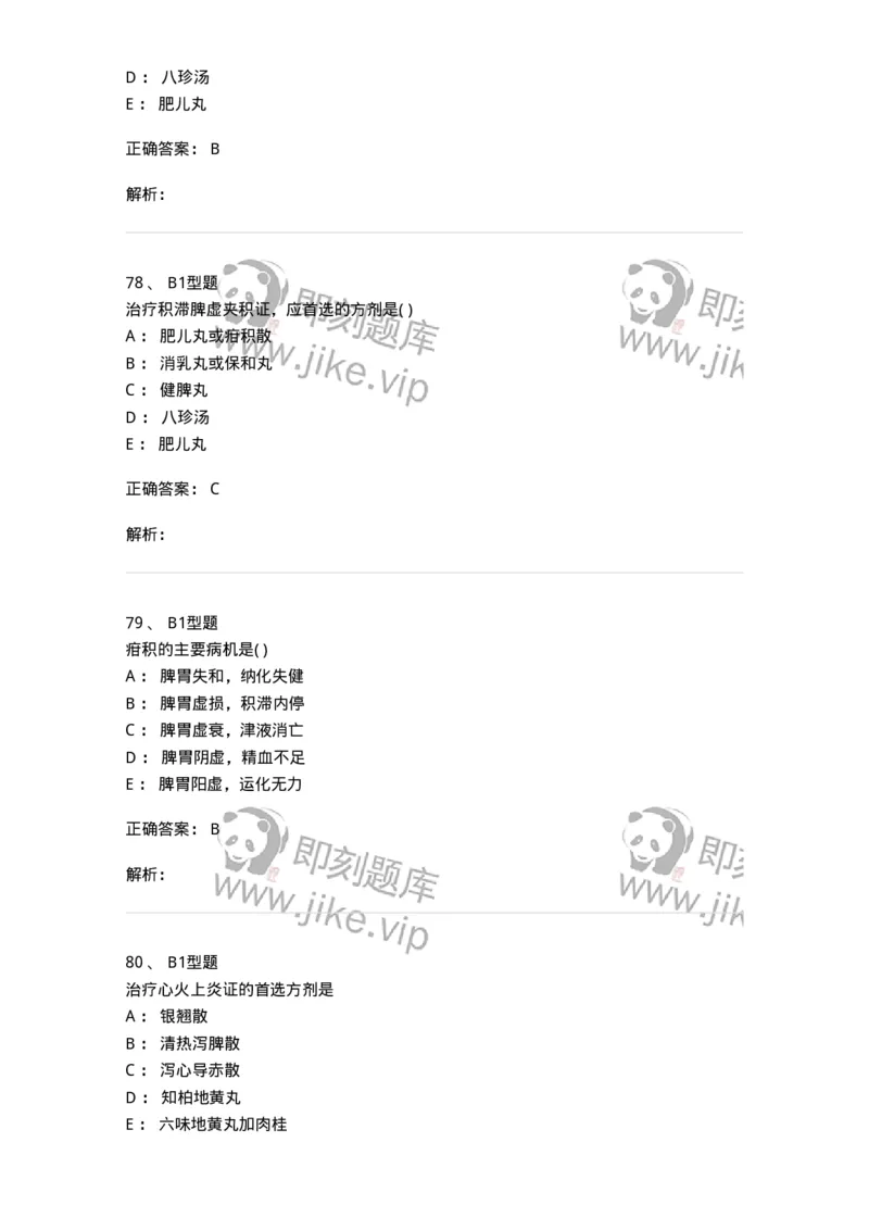 2014005-脾系病证-175031_军队文职(1)_01.军队文职真题-专业课_（全）版本一（历年真题+章节练习+模拟题）_中医学(军队文职)_章节练习_题目+解析