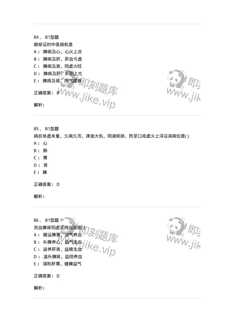 2014005-脾系病证-175031_军队文职(1)_01.军队文职真题-专业课_（全）版本一（历年真题+章节练习+模拟题）_中医学(军队文职)_章节练习_题目+解析