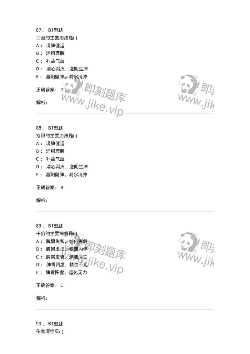 2014005-脾系病证-175031_军队文职(1)_01.军队文职真题-专业课_（全）版本一（历年真题+章节练习+模拟题）_中医学(军队文职)_章节练习_题目+解析