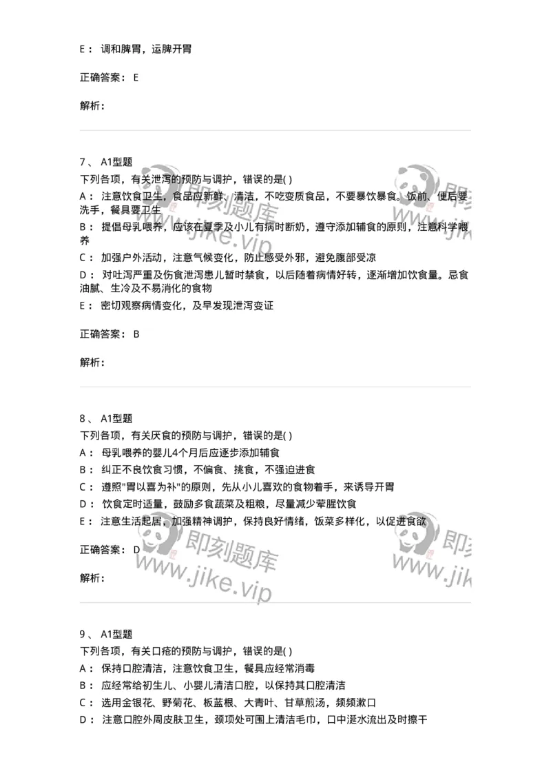 2014005-脾系病证-175031_军队文职(1)_01.军队文职真题-专业课_（全）版本一（历年真题+章节练习+模拟题）_中医学(军队文职)_章节练习_题目+解析