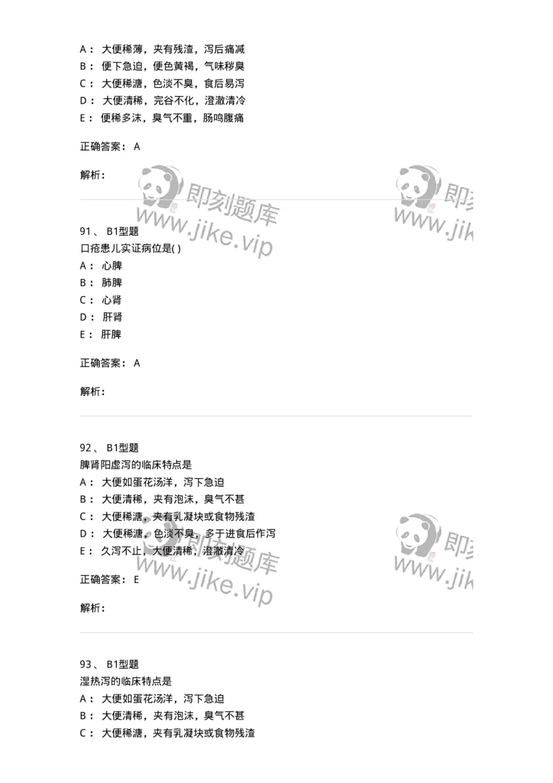 2014005-脾系病证-175031_军队文职(1)_01.军队文职真题-专业课_（全）版本一（历年真题+章节练习+模拟题）_中医学(军队文职)_章节练习_题目+解析