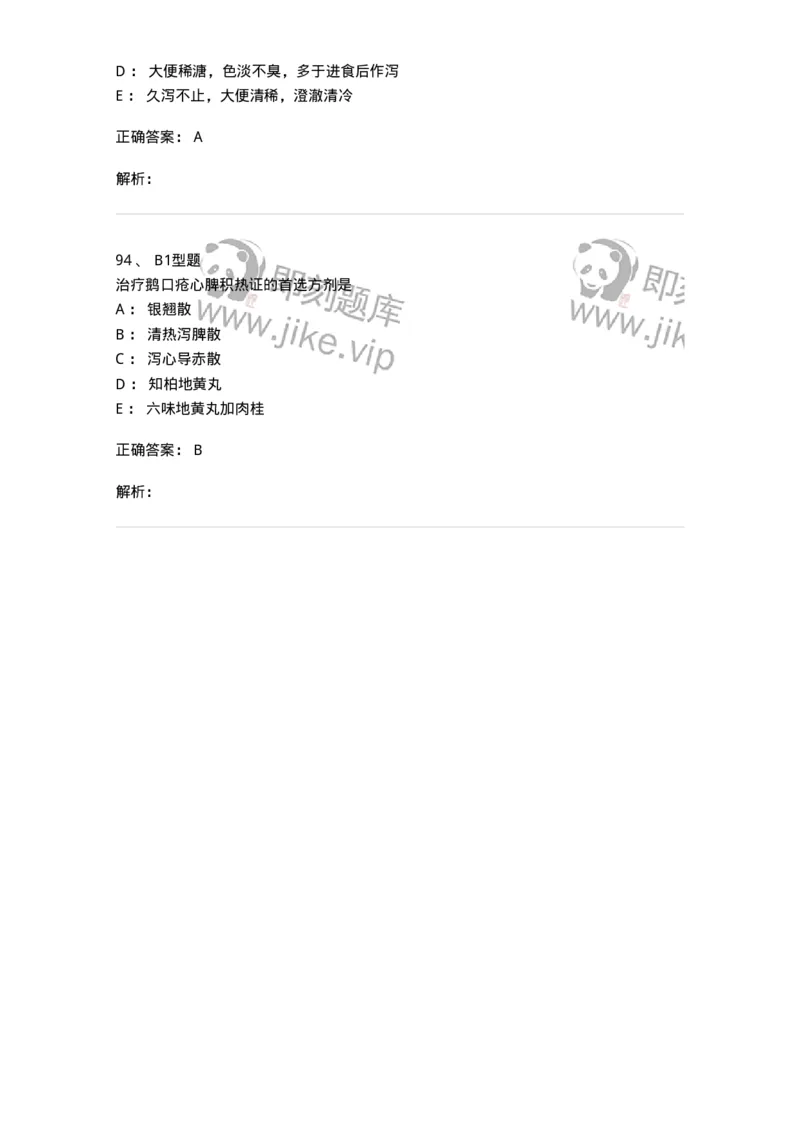 2014005-脾系病证-175031_军队文职(1)_01.军队文职真题-专业课_（全）版本一（历年真题+章节练习+模拟题）_中医学(军队文职)_章节练习_题目+解析