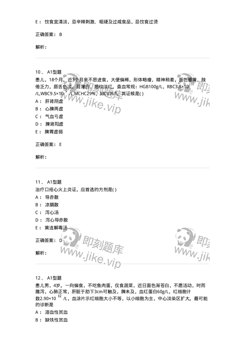 2014005-脾系病证-175031_军队文职(1)_01.军队文职真题-专业课_（全）版本一（历年真题+章节练习+模拟题）_中医学(军队文职)_章节练习_题目+解析