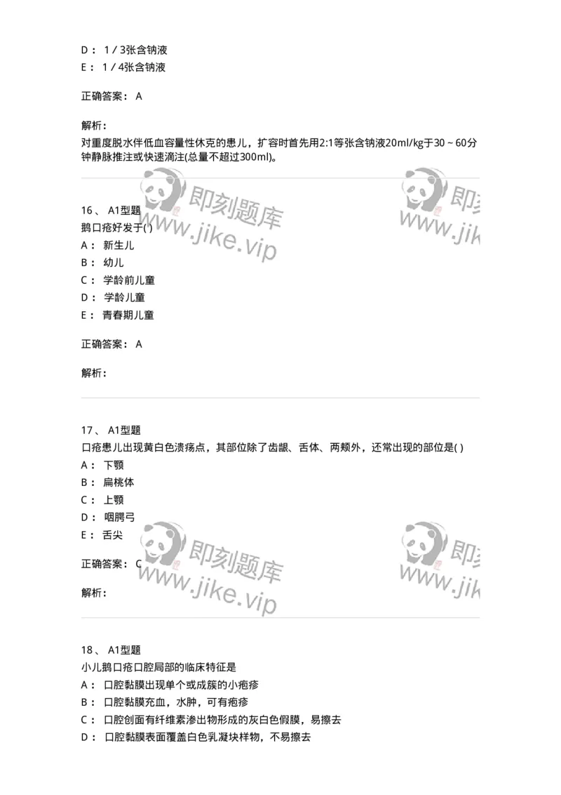 2014005-脾系病证-175031_军队文职(1)_01.军队文职真题-专业课_（全）版本一（历年真题+章节练习+模拟题）_中医学(军队文职)_章节练习_题目+解析