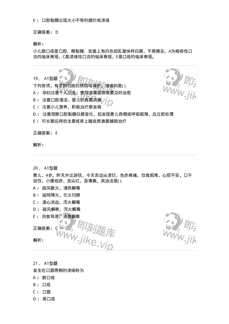 2014005-脾系病证-175031_军队文职(1)_01.军队文职真题-专业课_（全）版本一（历年真题+章节练习+模拟题）_中医学(军队文职)_章节练习_题目+解析