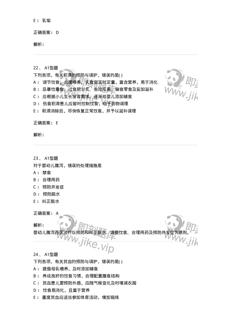 2014005-脾系病证-175031_军队文职(1)_01.军队文职真题-专业课_（全）版本一（历年真题+章节练习+模拟题）_中医学(军队文职)_章节练习_题目+解析