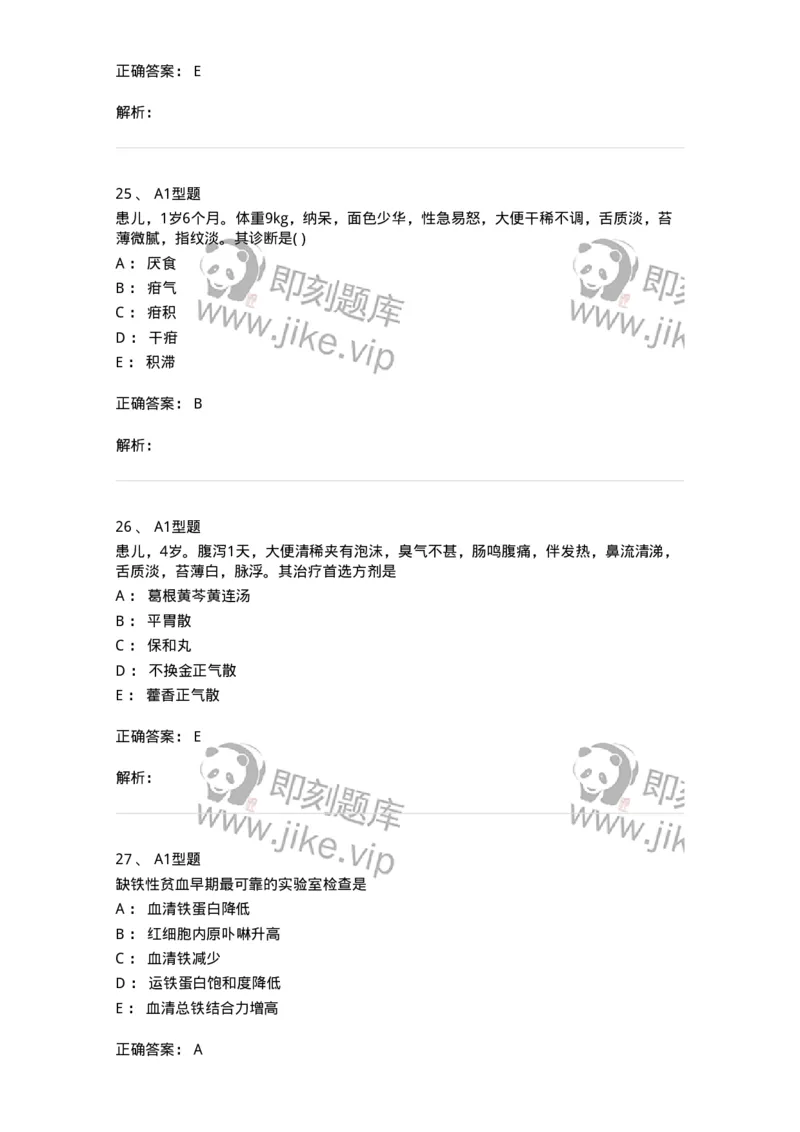 2014005-脾系病证-175031_军队文职(1)_01.军队文职真题-专业课_（全）版本一（历年真题+章节练习+模拟题）_中医学(军队文职)_章节练习_题目+解析