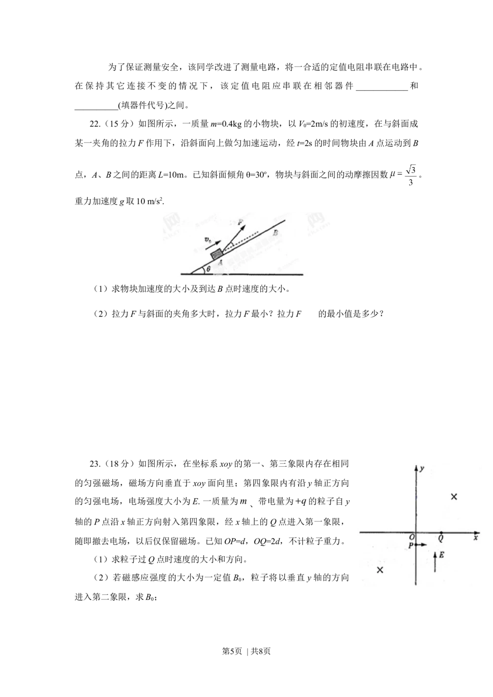 2013年高考物理试卷（山东）（空白卷）_物理历年高考真题_新&middot;Word版2008-2025&middot;高考物理真题_物理（按省份分类）2008-2025_2008-2025&middot;（山东）物理高考真题