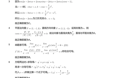 2020年军队文职人员招聘考试理工学类-数学1试卷（考生回忆版）（解析）_军队文职(1)_01.军队文职真题-专业课_版本二_数学1（2018-2023无22）