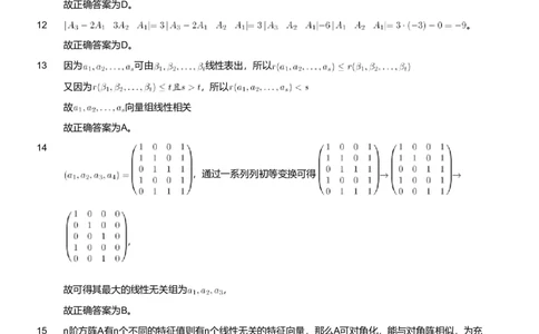 2020年军队文职人员招聘考试理工学类-数学1试卷（考生回忆版）（解析）_军队文职(1)_01.军队文职真题-专业课_版本二_数学1（2018-2023无22）