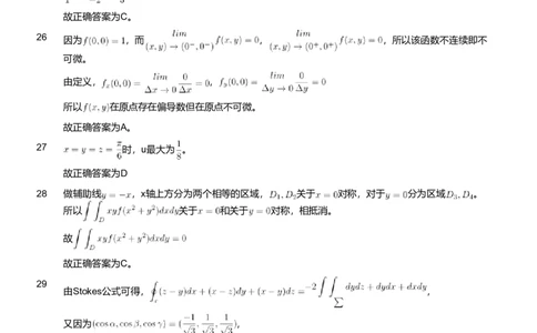 2020年军队文职人员招聘考试理工学类-数学1试卷（考生回忆版）（解析）_军队文职(1)_01.军队文职真题-专业课_版本二_数学1（2018-2023无22）