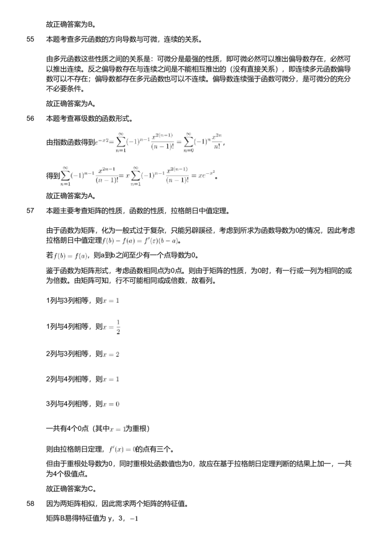 2020年军队文职人员招聘考试理工学类-数学1试卷（考生回忆版）（解析）_军队文职(1)_01.军队文职真题-专业课_版本二_数学1（2018-2023无22）